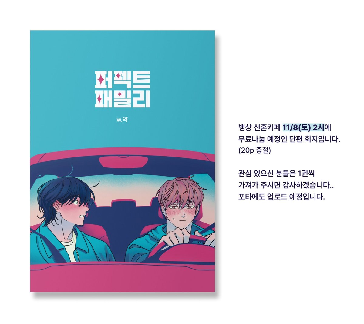 Sweetly Ever After 뱅상카페에서 조촐하게 회지 나눔해요.