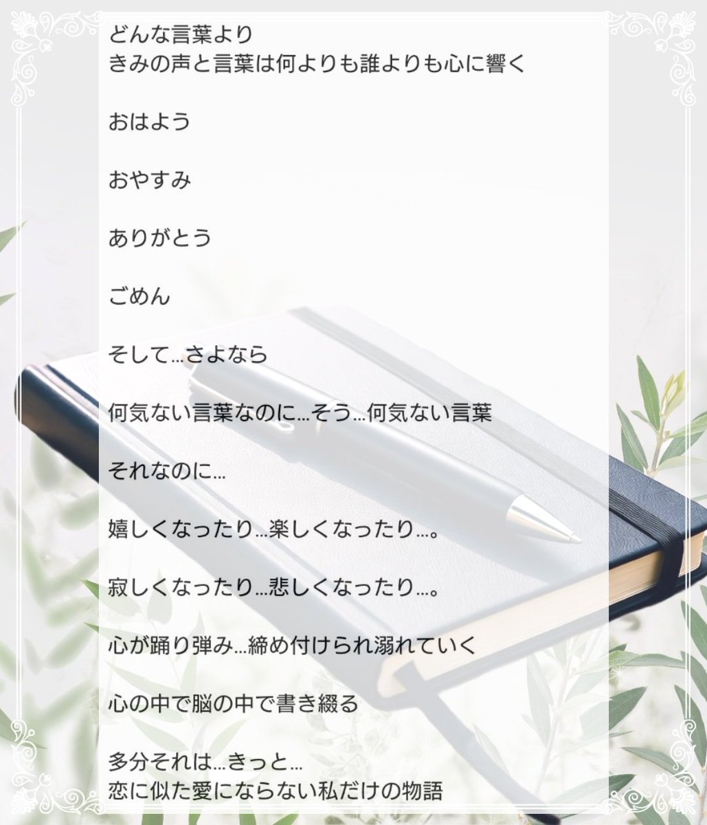 kizaki_free_'s tweet photo. 「心に響く声と言葉…」
#フリー台本 https://t.co/CkKLxcj52D