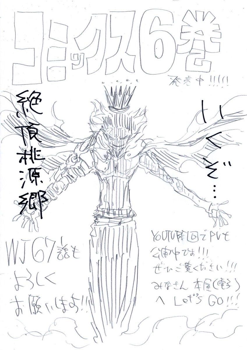 発売中の #週刊少年ジャンプ にて #悪祓士のキヨシくん 67話 超絶賛