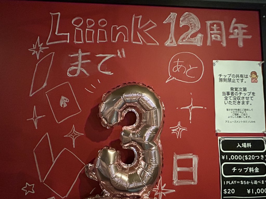 アミューズメントカジノ Liiink on X