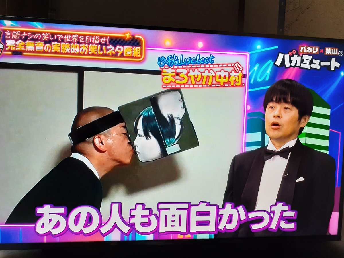 ペイシャンス中村（まろやか中村） tweet media