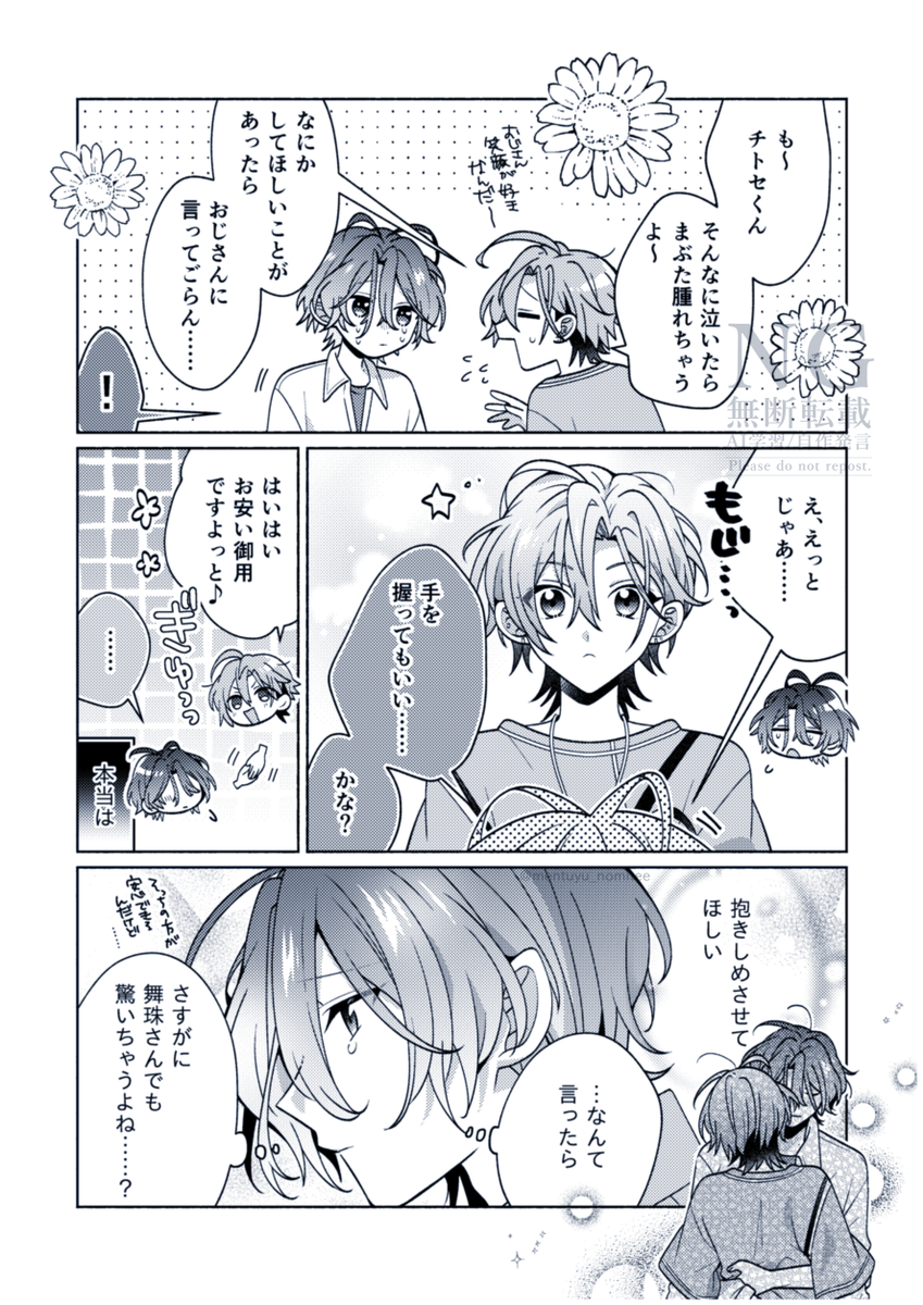 チトましゅ ただの妄想 