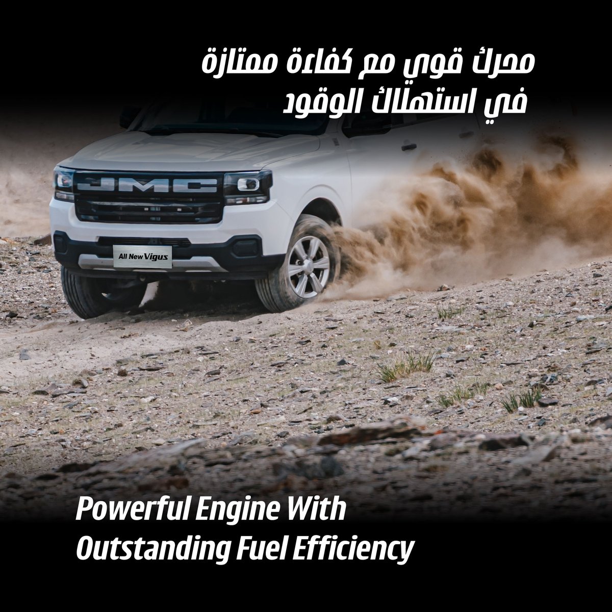 تعرفوا على القوة بنسختها الجديدة؟ هذي هي Vigus.
Discover power in its new form — this is Vigus.
#jmc #vigus