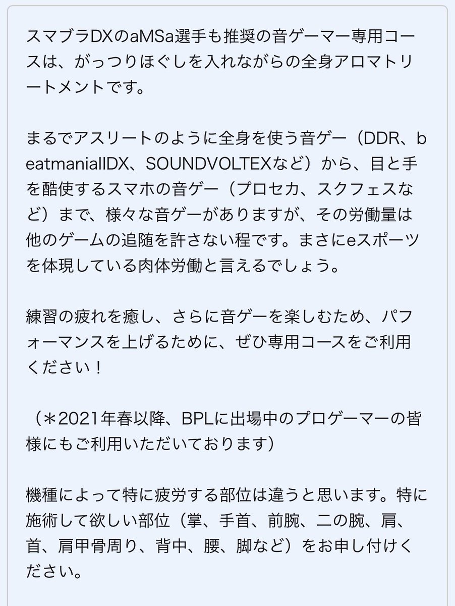 msgCura's tweet photo. 🎹音ゲーマー専用コースキャンペーン実装しました🎹

■期間
11/5(水)〜11/30(日)

■内容
音ゲーマー専用コースをご予約のお客様でご希望される方全員にオプションの「頭ほぐし10分」をサービス！(＊期間中何度でもOK) いよいよBPLS5がスタートしますね〜！楽しみです🎶

(続く) https://t.co/InRVdd5YFk