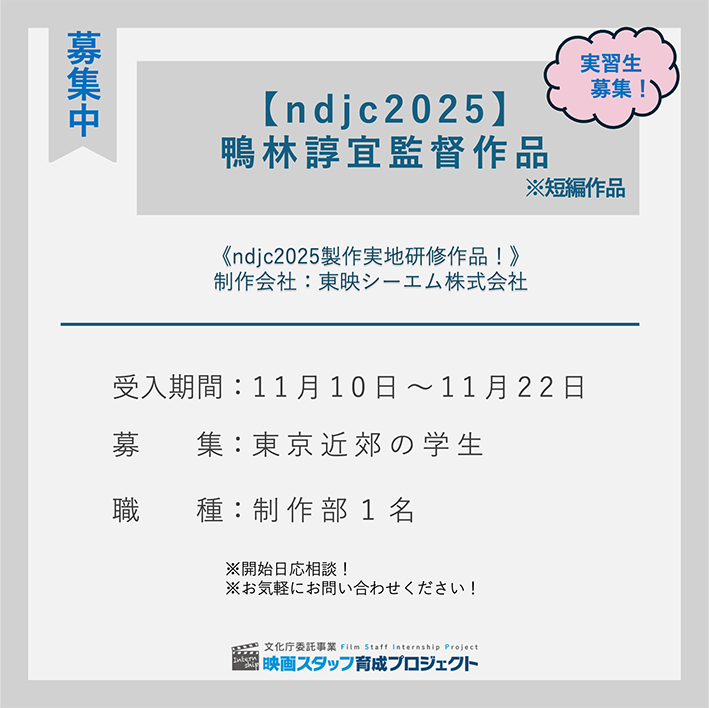 映画スタッフ育成事務局：撮影現場実習 tweet media