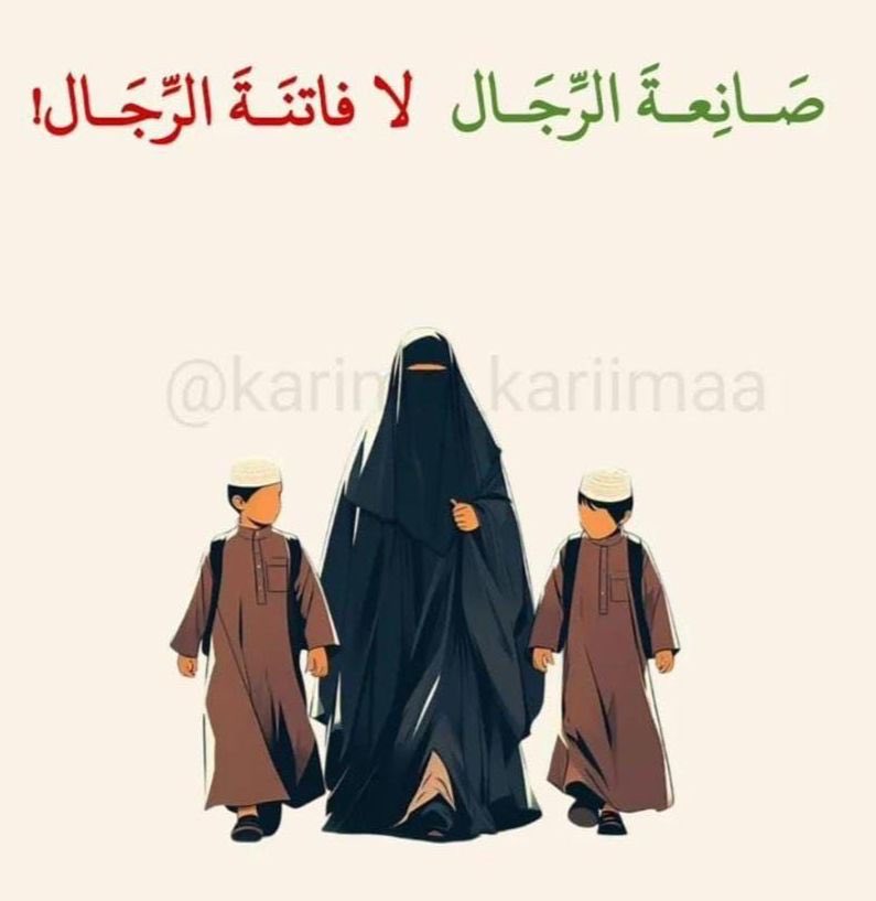 حَيثُما صَلَحَتِ الأمُّ صَلحتِ الأمَّةُ .
وحيثُما فَسَدَتِ الأمُّ فَسَدتِ الأمَّةُ .

الأُمُّ أُمَّـةٌ.