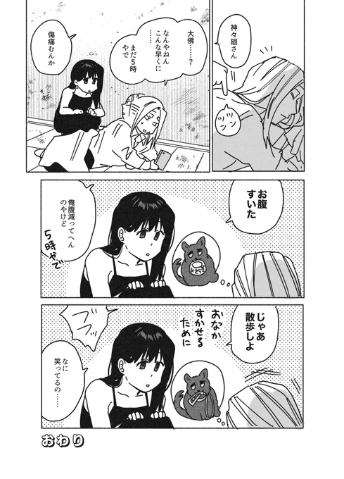 🐮頭戦あとぐらいのシシとオサ 