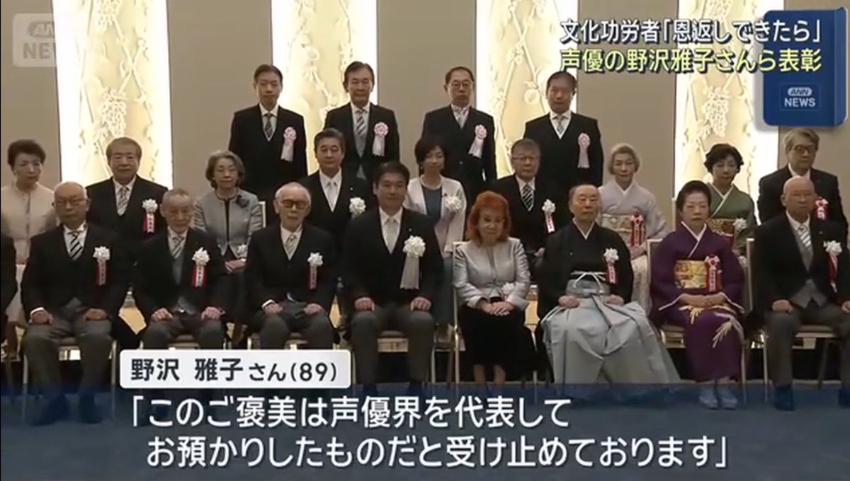 A ceremony was held today in Tokyo honoring Masako Nozawa as a Person of Cultural Merit, the first and only voice actor ever to receive this prestigious commendation!

Her comment: “I see this award as something I’ve received on behalf of all voice actors. I’ll keep giving my
