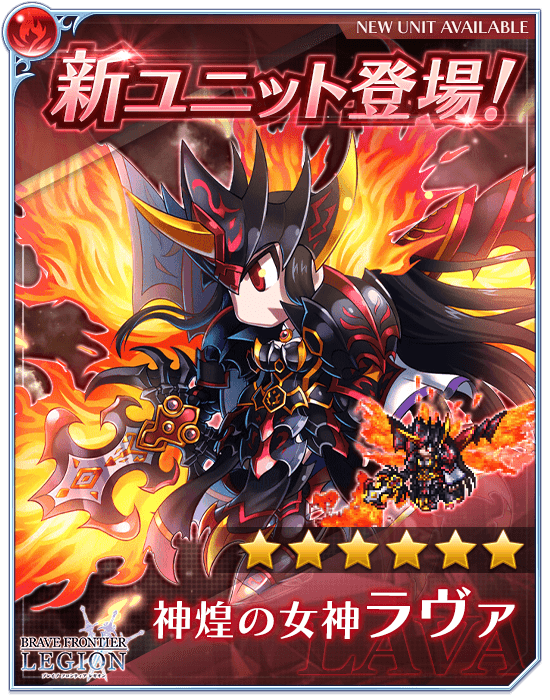 🔥新☆6ユニット『神煌の女神ラヴァ』登場!!🔥 さらに！☆5ユニット