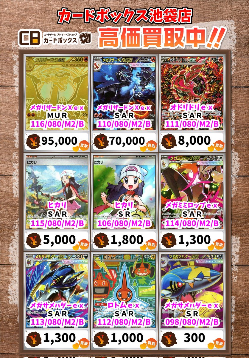 カードボックス池袋店＠バボカ取扱スタート！ on X