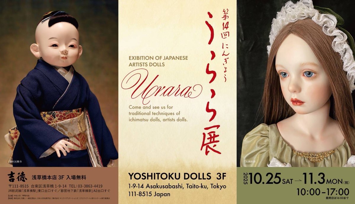 昨日終了しましたうらら展。
前・後期沢山のご来場を賜り誠にありがとうございました。
吉徳様、啐啄の会の皆様には大変お世話になり前・後期出展作家様にも色々お気遣い頂きました。

参加させていただいた経験を糧にまた皆様にお目にかかれるよう励みます✨
＃うらら展 #市松人形