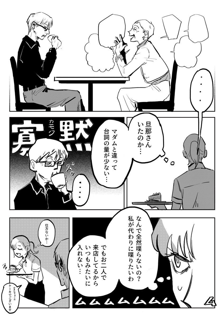 一目惚れしたお客様と、もう一人のお客様☕ 