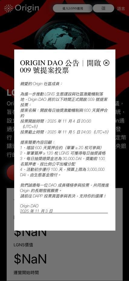 Origin开启009号提案投票。