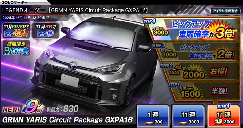 ひでかず様ドリーム 他の方購入不可 ◤新☆9 LEGENDオーダー開催中！◢ 《GRMN YARIS Circuit Package