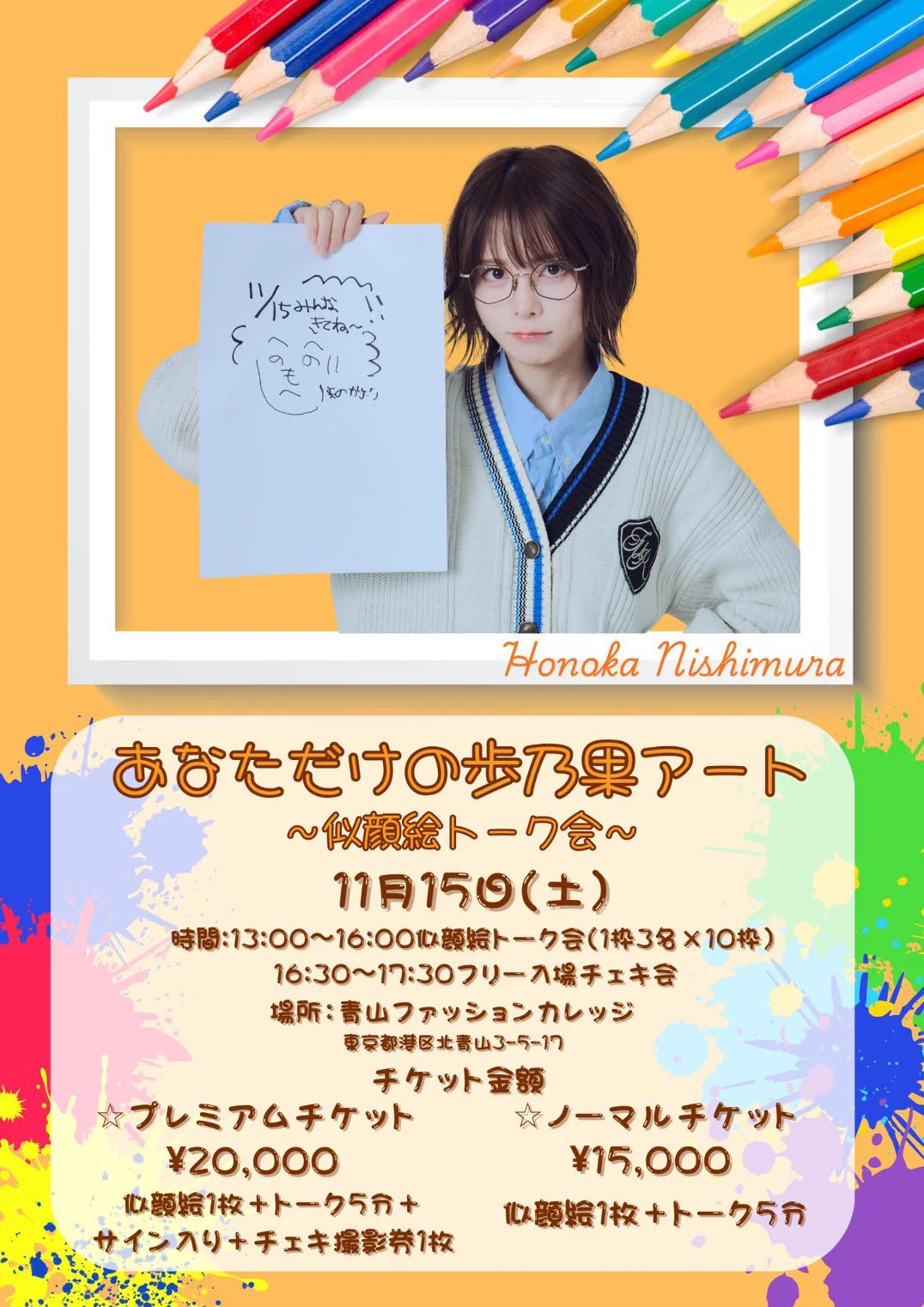 【いいねご遠慮ください】 ラストアイドル 西村歩乃果 直筆チェキ UNL_西村歩乃果 on X: 