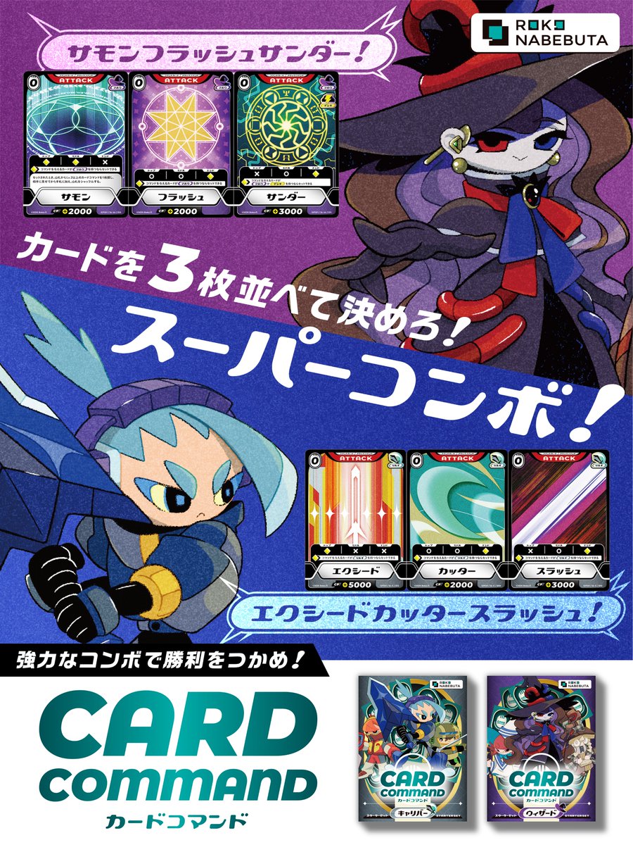 PRポスト】 2人対戦用トレーディングカードゲーム 『カードコマンド