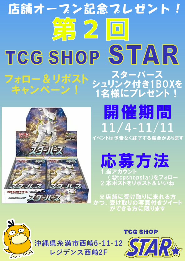 tcgshopstar's tweet photo. 前回はたくさんのフォロー＆リポストありがとうございました！

フォロー＆リポストキャンペーン第2回を行います！

詳細は画像を確認お願いします。
たくさんの方のフォロー＆リポストお待ちしております！ https://t.co/kxijmK0s8O
