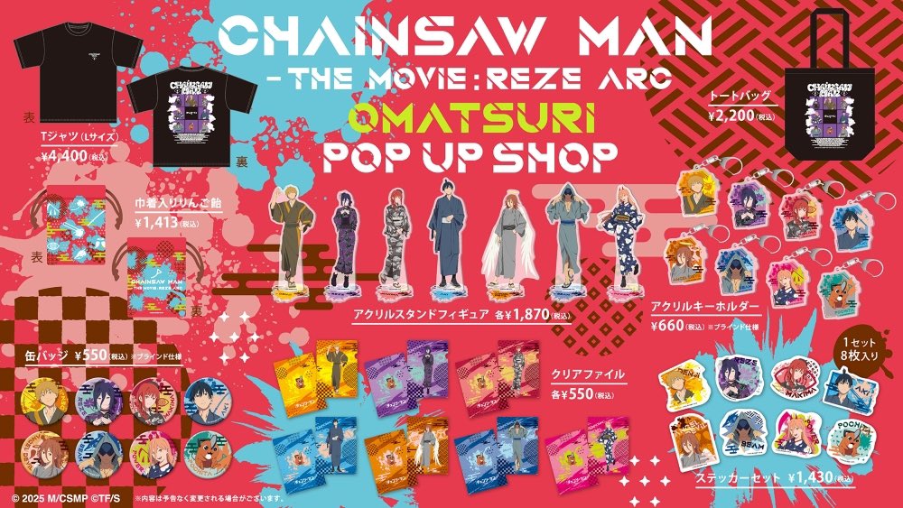 劇場版『チェンソーマン レゼ篇OMATSURI POP UP SHOP 大阪のHEP FIVEで