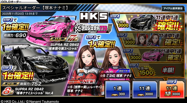 ▽▽スペシャルオーダー【塚本ナナミ】開催中▽▽ 今回は《[世界一