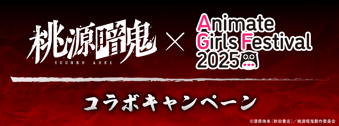 AGF_info's tweet photo. 【WACCA池袋にスタンディパネルが登場🎉】

WACCA池袋1FにTVアニメ『桃源暗鬼』のスタンディパネルを11/10(��)まで設置中！
スタンディパネル横のモニターではPVの放映もございます♪

▼TVアニメ『桃源暗鬼』キャンペーン
https://t.co/Qe4svfnKuN https://t.co/XXKNmbp3Al