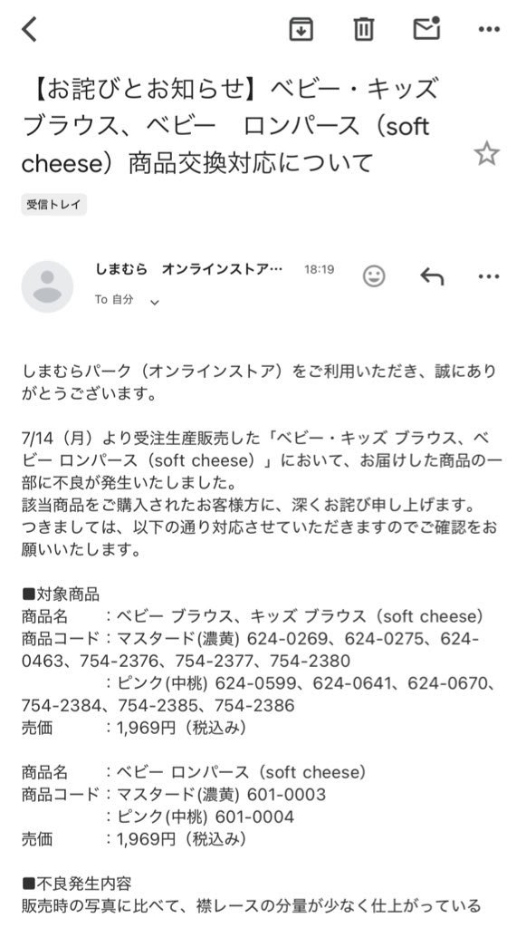 Threadsで見かけてえぇ〜と思ってた
ソフチーのブラウス、無料交換のメール来てた！
確認したら私のも襟が全然フリフリじゃなかった……
買った人いたらチェックしてみてね！！
届くのは12月~1月にはなっちゃうけど🥹