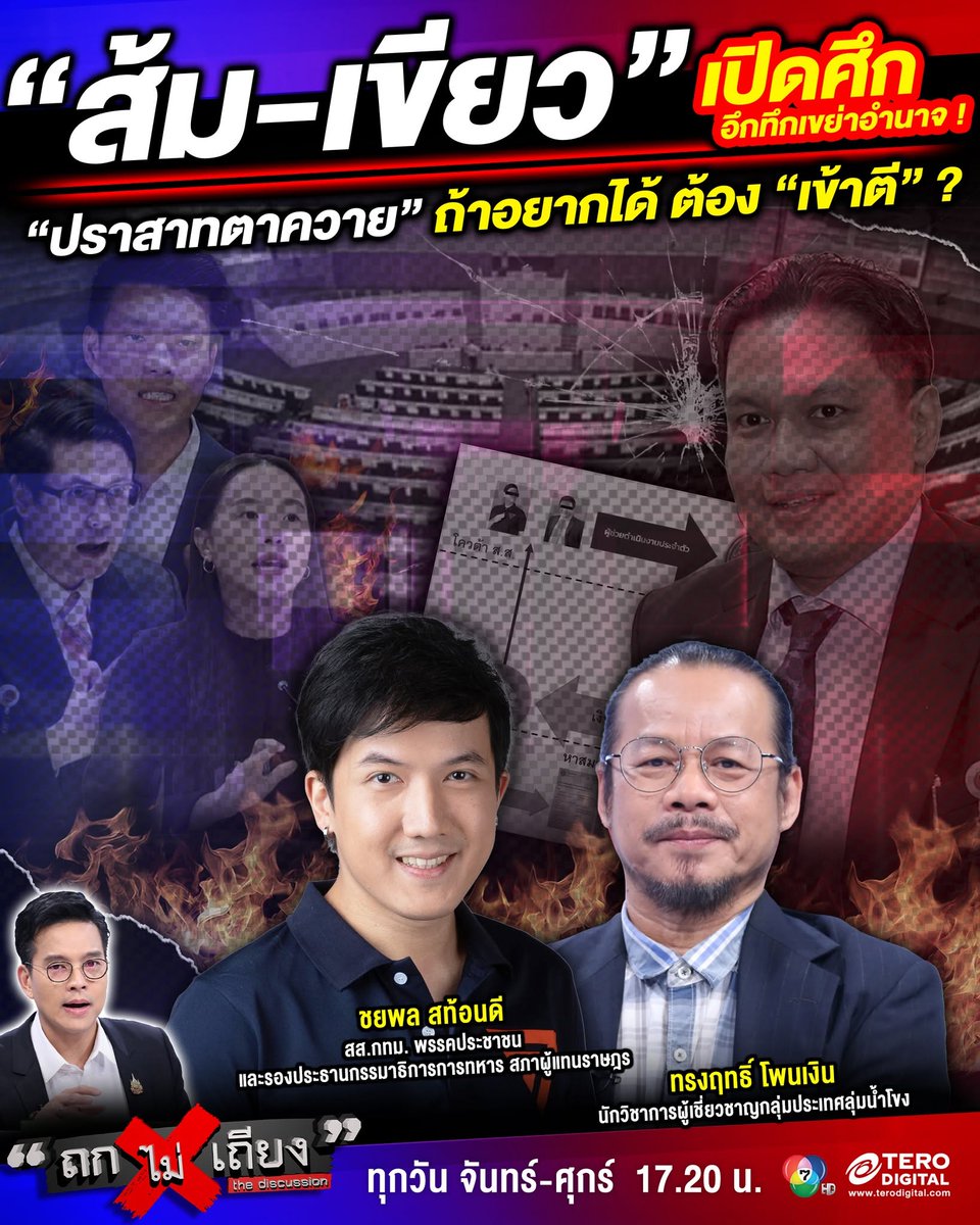 สด ๆ ตอนนี้ครับ คุยเรื่องเงินเดือนผู้ช่วย สส.ด้วย 👉 youtube.com/live/moz-rXLcj…