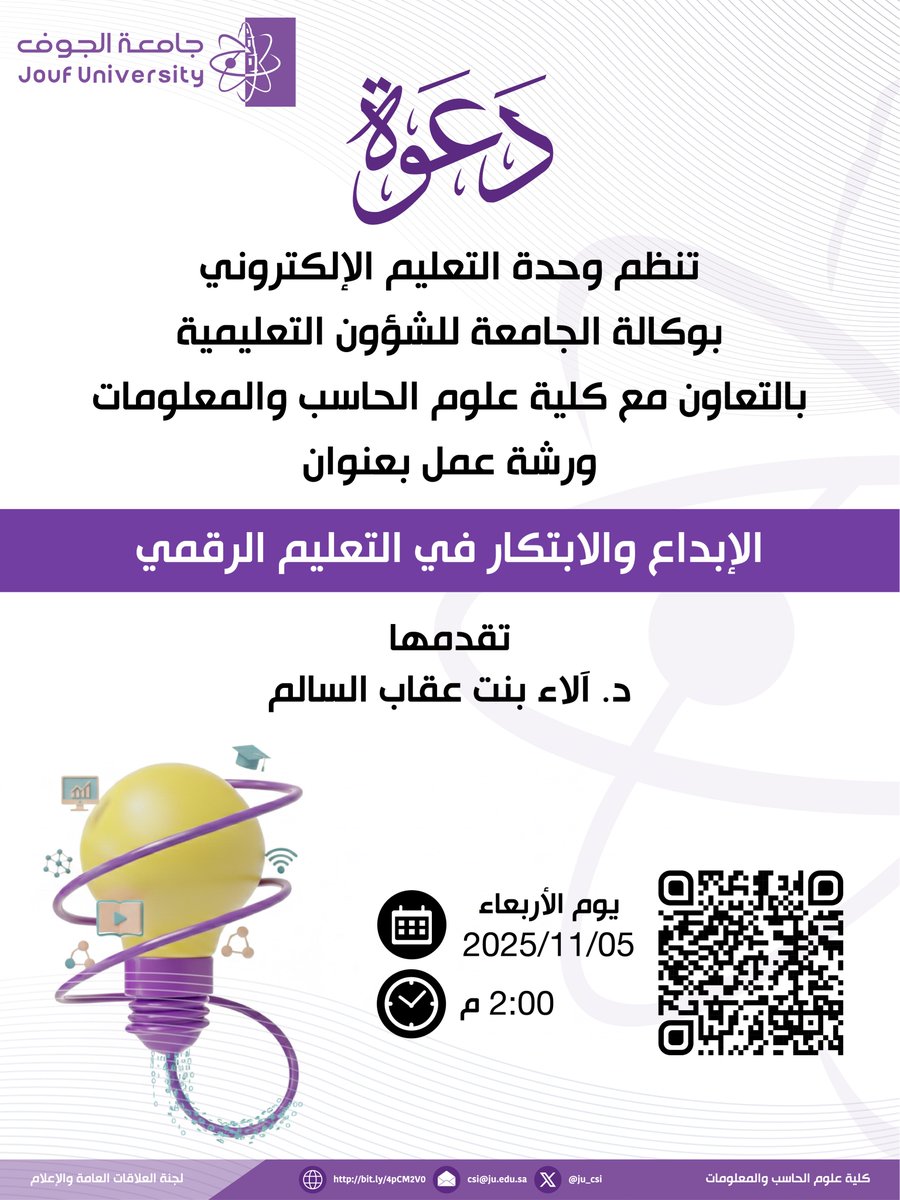 ورشة عمل بعنوان:
التحول الإبداع والابتكار في التعليم الرقمي

تنظمها وحدة التعليم الإلكتروني بوكالة الجامعة للشؤون التعليمية بالتعاون مع #كلية_علوم_الحاسب_والمعلومات بـ #جامعة_الجوف

من تقديم/ د. آلاء بنت عقاب السالم

وذلك حسب المرفق