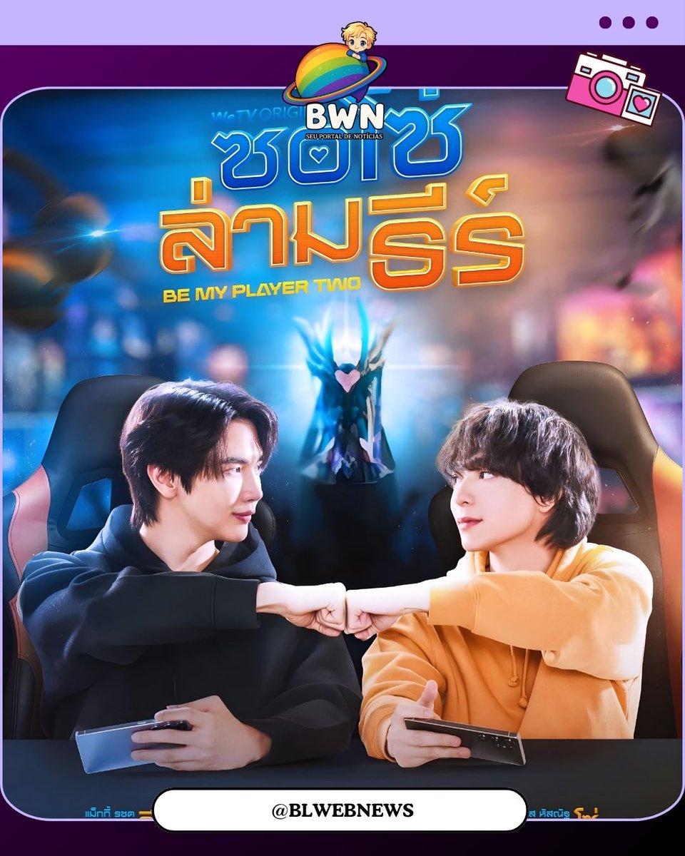 BLWebNews's tweet image. 🎮 Rivais nos jogos, mas aliados no amor? 👾
“Be My Player Two”, novo BL da Studio Wabi Sabi com Maxky e Bas, transforma competição em romance entre um streamer e um gamer profissional.

📺 Em breve, na WeTV!
#BeMyPlayerTwo #WeTVth #WeTVOriginal #WeTVAlwaysMore2026
