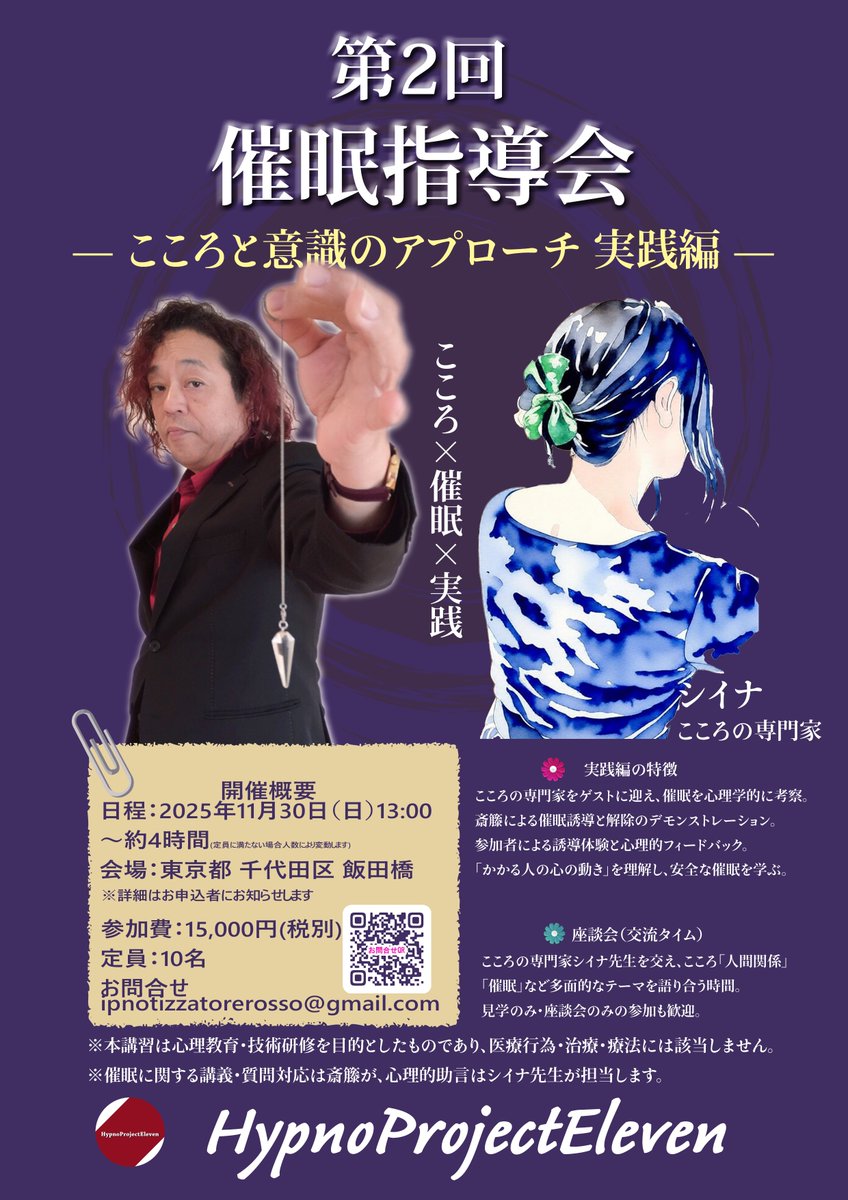 ヒプノプロジェクト・イレブン (@hypnoProject) / Posts / X