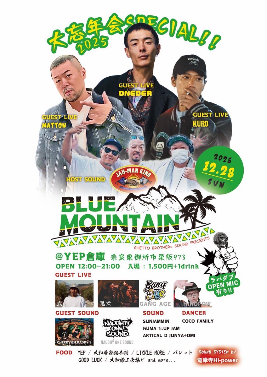 【NAUGHTY ONE出演情報】

2025/12/28(SUN) 12:00〜

BLUE MOUNTAIN
at YEP倉庫

入場料 ¥1,500+1D

2025年大忘年会スペシャル‼️
ラバダブオープンマイク‼️