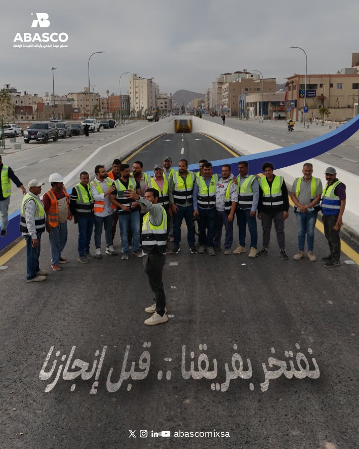 نفخر بفريقنا قبل إنجازنا 
في #أباسكو نؤمن أن نجاح المشاريع يبدأ من كفاءة فرقنا… ونواصل العمل معًا لنصنع فرقًا في البنية التحتية لوطننا.
#الخرسانة