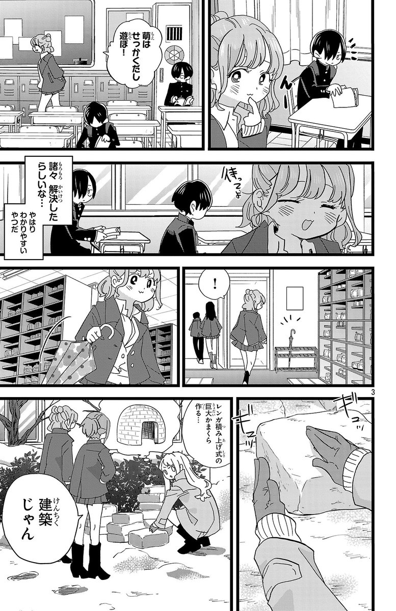 【更新】思春期ラブコメ「僕の心のヤバイやつ」最新話が更新されました。楽しい雪遊び！
続き→ championcross.jp/episodes/348c9… #僕ヤバ
■最新12巻発売されました！
通常版
amzn.to/4lxGZTt
特装版
amzn.to/3GaUWXu

■無料のツイヤバまとめも！
amzn.to/45WvixA