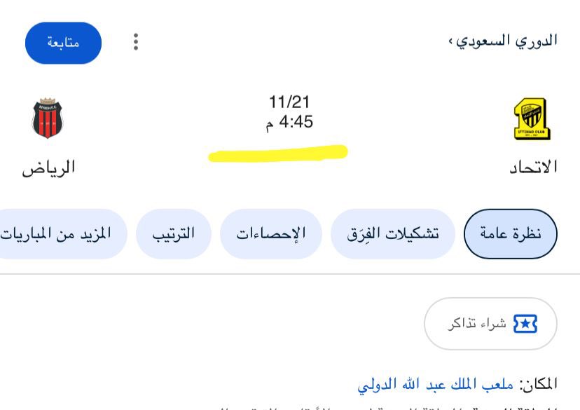بما إن #لجنة_المسابقات الموقرة افتقدت أي حلول لجدولة مواجهة #الاتحاد_الرياض يوم الجمعة_ 11/21 من هذا الشهر . في الرابعة عصرا .

اقترح . ان تتكرم ادارة نادي الاتحاد بدعوتها لحضور اللقاء . لعيش اعضاءها تجربة المشجع _ المغلوب على أمره_  في الاستعداد بعد الغداء من صلاة الجمعة .