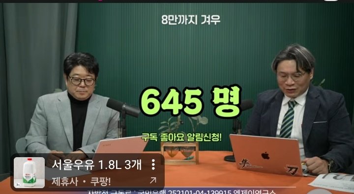 정치신세계 긴급속보
구독 8만분까지 645분
주변에 많은 권유 바랍니다
방송중 화면 아래 쿠팡 링크로 우유 구매하면
정치신세계로 수수료 후원됩니다
지금 방문해 보세요
