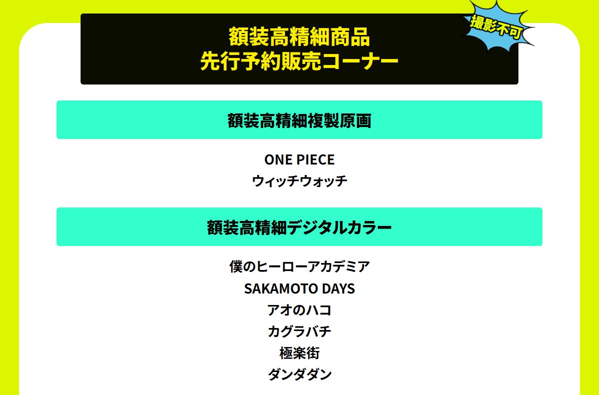 ジャンプフェスタ 2026】 ジャンプ原画ワールドは『#アオのハコ
