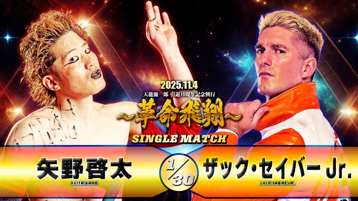 ただいま『天龍源一郎 引退10周年記念興行～革命飛翔～』後楽園ホール