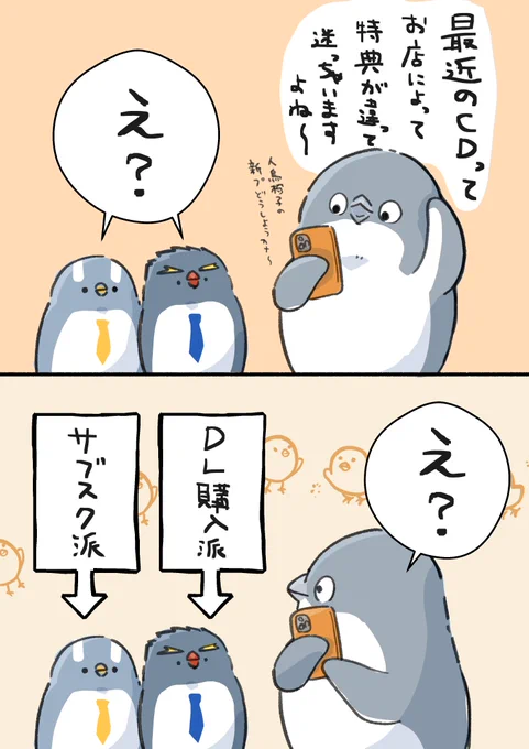 新譜どこで買おうかな

〜アナタは何派〜

#妄想ペンギン亜照さん 