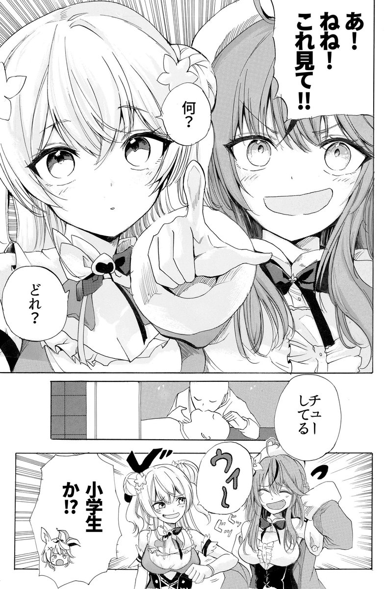 エゴサの悪魔 