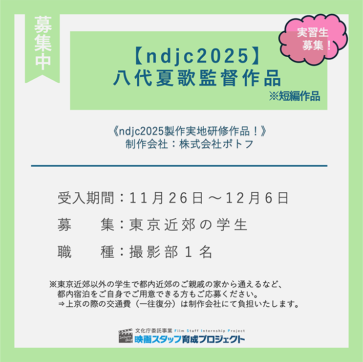 映画スタッフ育成事務局：撮影現場実習 tweet media