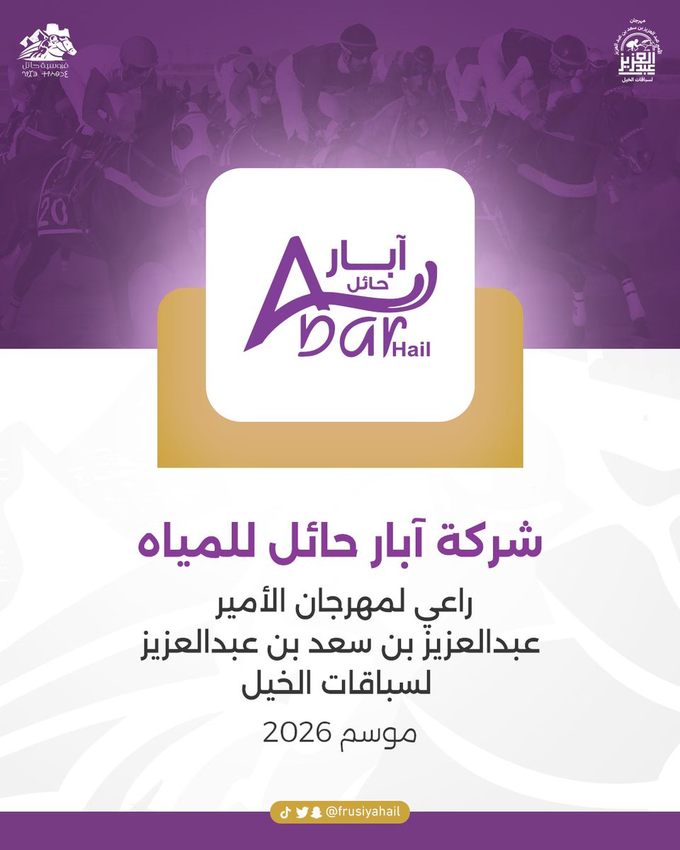 فروسية حائل tweet media