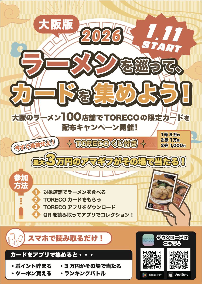 TORECO【公式アカウント】 tweet media
