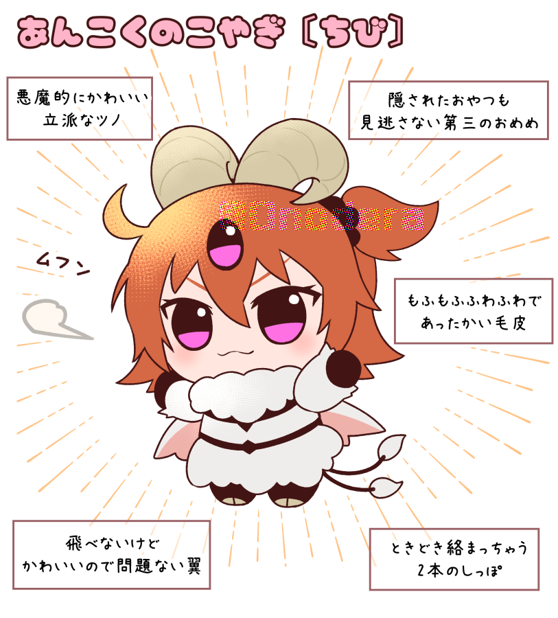 山羊ぐだちゃん(ちびのすがた) 