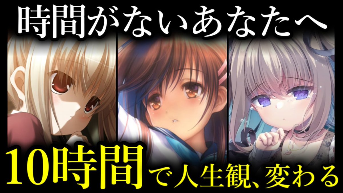 【10時間で人生は変わる】

動画を投稿しました！
今回は短いのにあなたの人生観が変わる神ゲーを厳選して三本紹介します！
なぜ人生にまで影響を与えるのか？その理由まで徹底的に解き明かします🔥🔥

▼動画はこちら▼
youtu.be/o9LWg_zG-4w