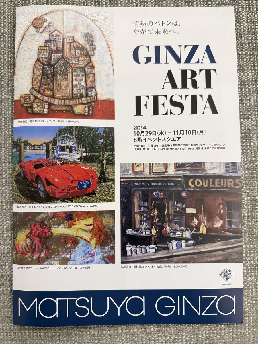 harchin's tweet photo. ⁡今日からはじまりました！

「GINZA ART FESTA」
会場：松屋銀座8階イベントスクエア
会期：2025年11月4日(火)～11月10日(月)
営業時間11:00-20:00
※最終日午後5時閉場
⁡
今回、金丸遥 特集として組んでいただきました。
お近くにお越しの際は是非お立ち寄りいただけたら嬉しく思います。 https://t.co/v5gUtGHGcK