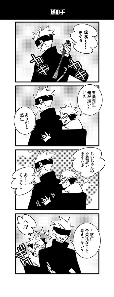 孫の手 