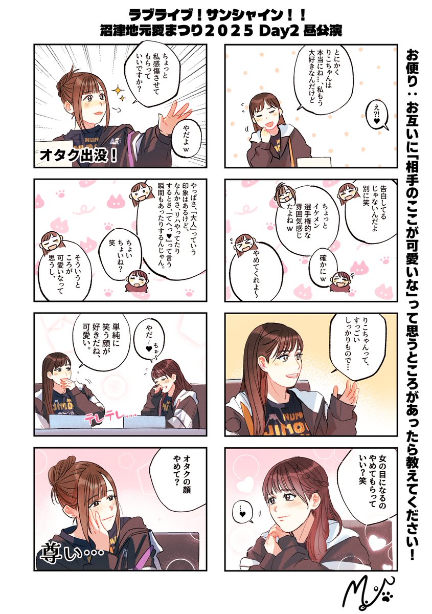 ここの流れ、大好き
 #じもあい2025_Day2 