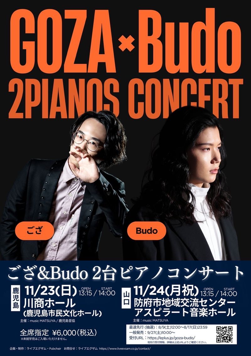 【チケット好評発売中！】

『ござ×Budo 2台ピアノコンサート』

11月23日(日祝)  鹿児島・川商ホール(鹿児島市民文化ホール)
11月24日(月祝)  山口・防府市地域交流センター アスピラート音楽ホール

チケット購入はこちらから🎟️
eplus.jp/goza-budo/

#ござぶどう