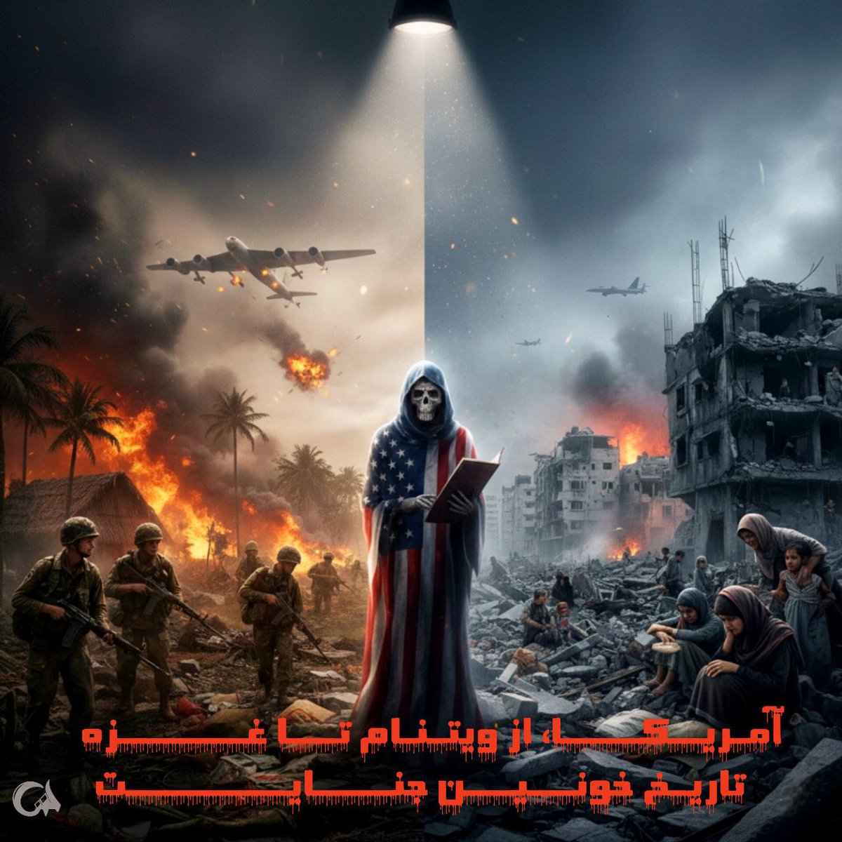 آمریکاازویتنام تاغزه
تاریخ خونین جنایت
#GreatSatan 
#روایت_مقاومت