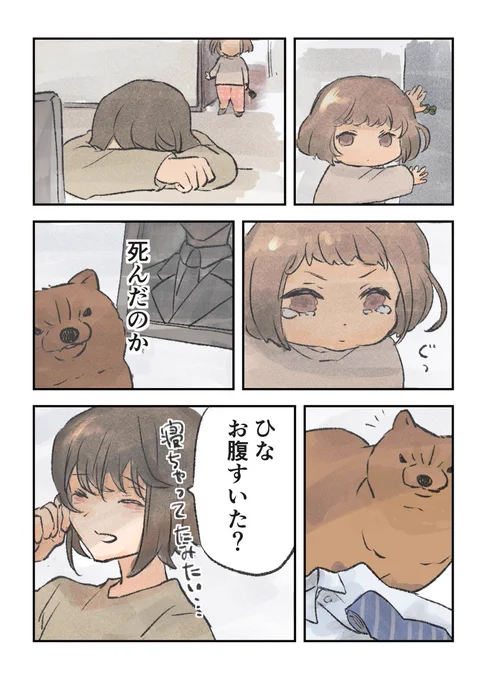 #ヤブイヌ
ヤブイヌ漫画 4話
明日も更新 