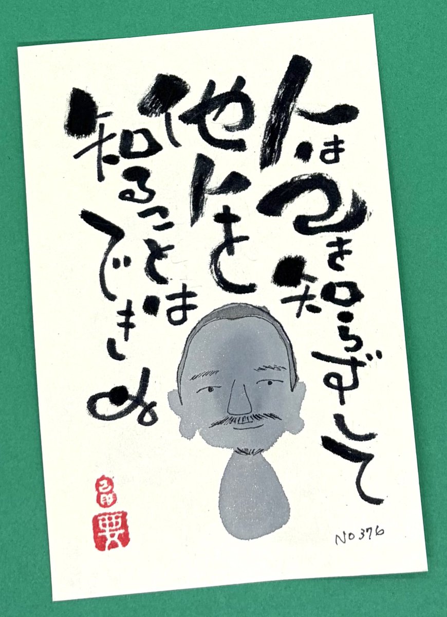 筆文字アート楽要 on X